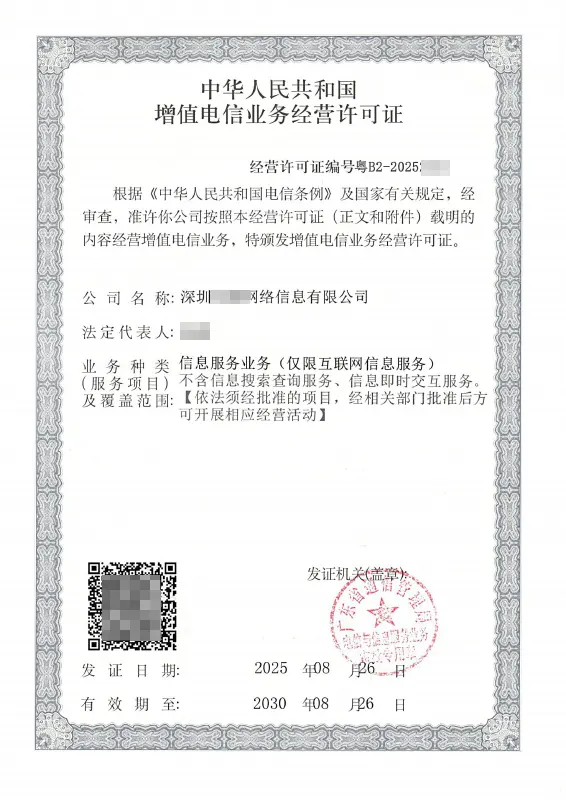 玉溪ICP许可证办理案例