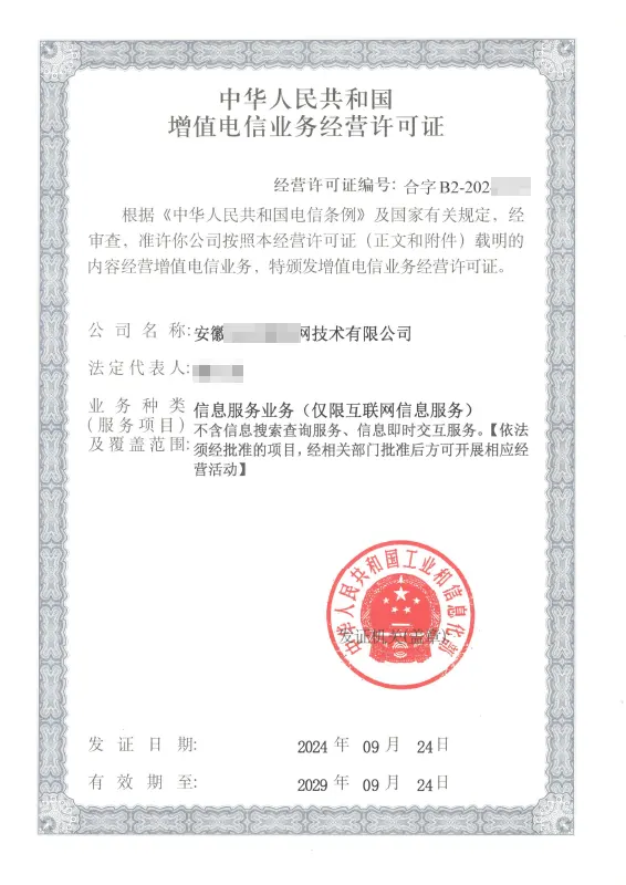 玉溪外资ICP许可证办理案例