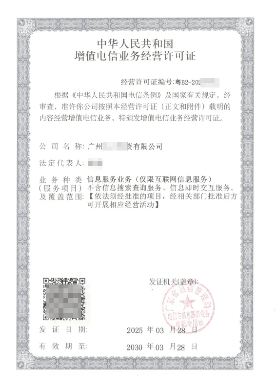 玉溪ICP许可证办理案例